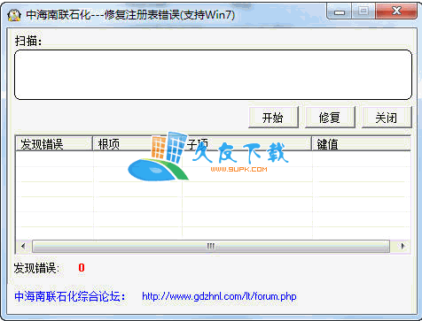 【注册表错误扫描修复】修复注册表错误工具下载v中文版