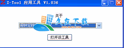Z-Tool应用工具中文版下载,应用工具集