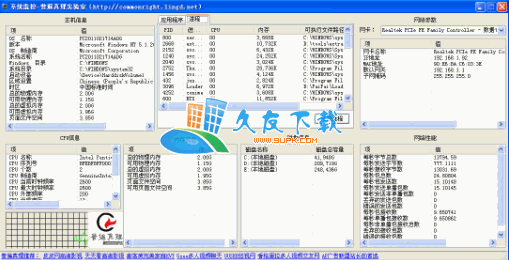 【系统运行信息监控器】电脑性能监控下载v