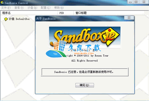 沙箱Sandboxie 多语版下载,最新沙盘破解版