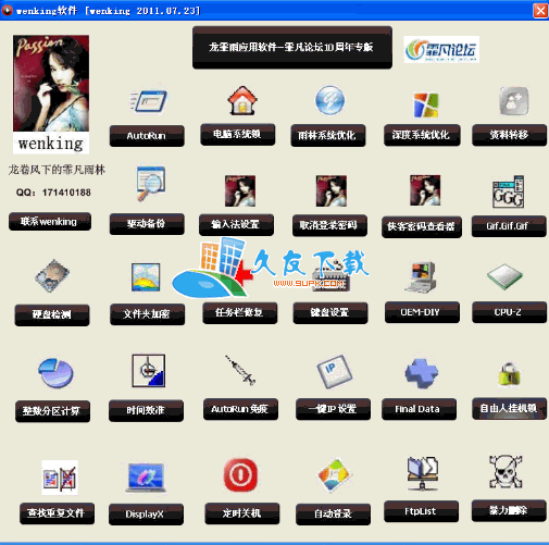 【系统工具合集】龙霏雨工具包下载V更新版