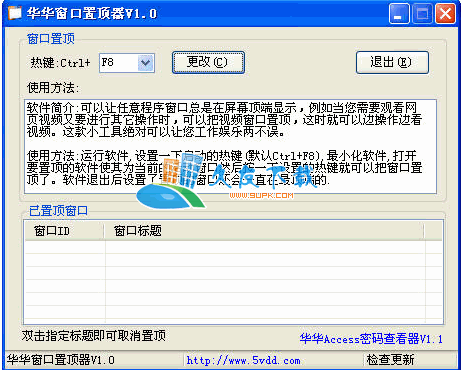 【窗口置顶程序】华华窗口置顶器下载v中文版