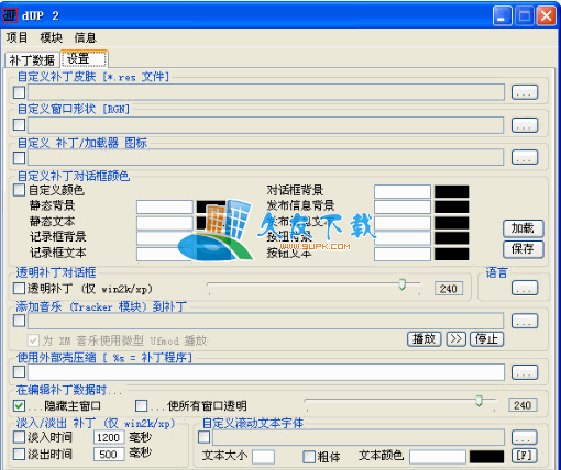 dup 汉化版下载,文件补丁制作工具