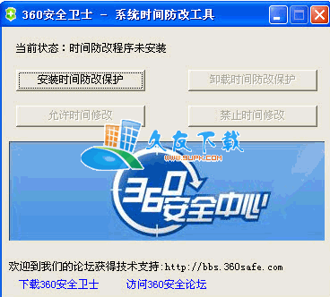 TimeProt 下载，系统时间防修改工具