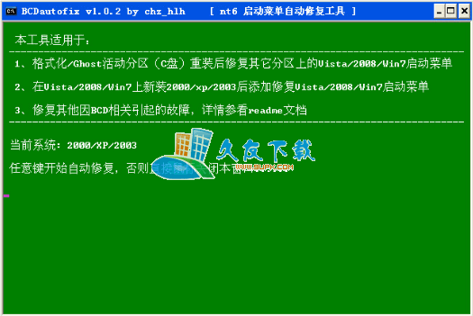 XP/Win启动菜单自动修复工具下载，系统启动菜单修复器