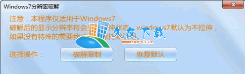 windows分辨率破解器，win游戏不能全屏修复工具