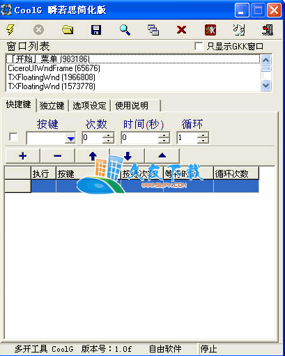 多开工具(CoolG)V 中文版