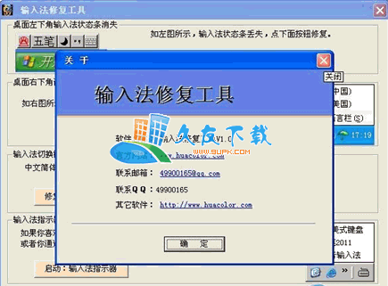 小菜鸟输入法修复工具V中文[修复输入法图标不见了]