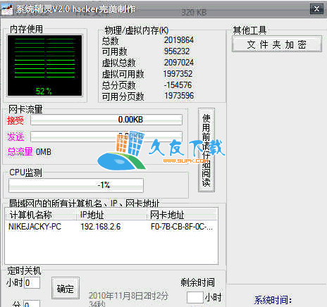 系统查看精灵V[计算机信息检测工具]