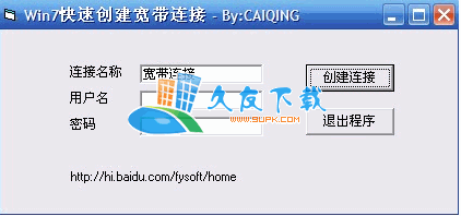 Win快速创建宽带连接工具V中文[win宽带连接设置器]