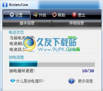 BatteryCare 英文版|易于使用的笔记本电脑电池监控软件