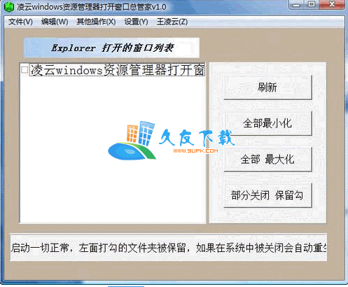 凌云资源管理器打开窗口总管家V中文[窗口管家工具]
