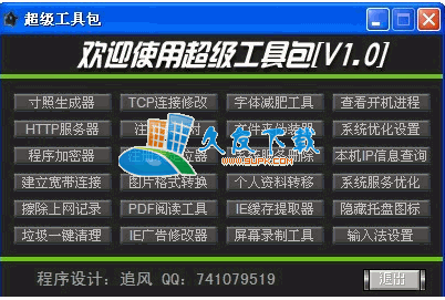 追风超级工具包V[种精品单文件实用软件合集]