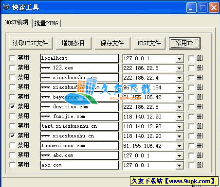 HOST快速编辑器v[本地HOST文件编辑工具]