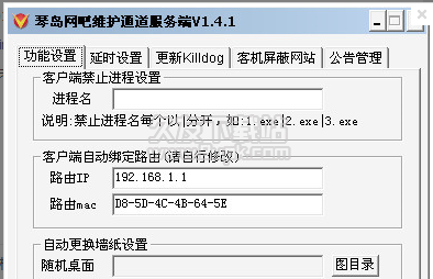 琴岛网吧维护通道程序