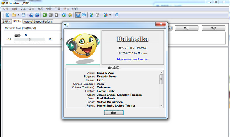 Balabolka 多国语言