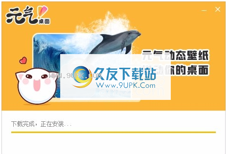 元气桌面