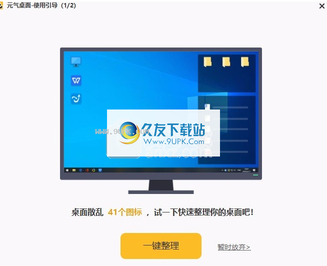 元气桌面