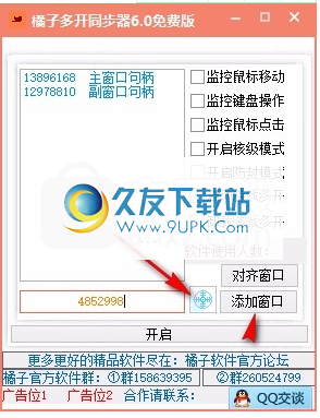 橘子游戏多窗口同步器