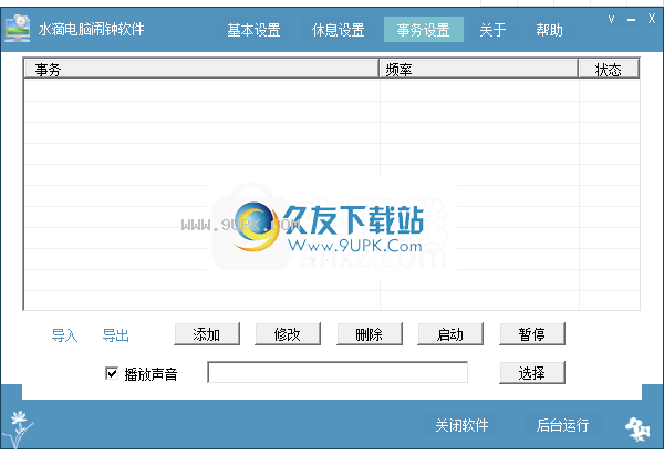 水滴电脑闹钟软件