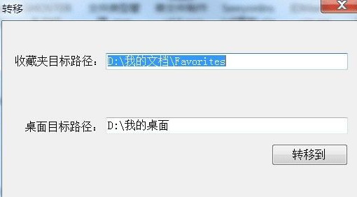 一键转移桌面文件工具