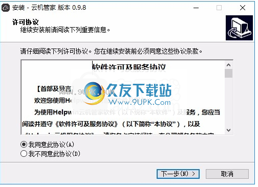云机管家