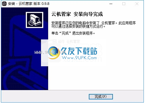 云机管家