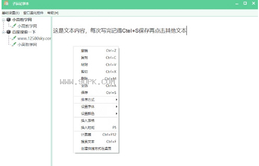 子辰记事本