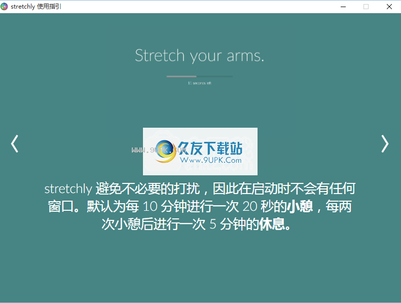 stretchly