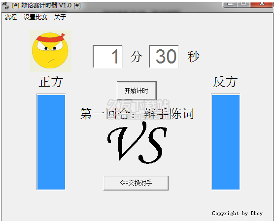 小巧辩论赛计时器