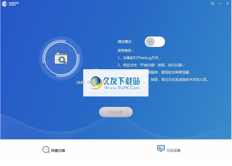 深信服桌面云工具