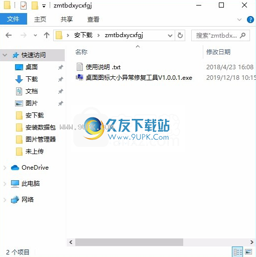 桌面图标大小异常修复工具