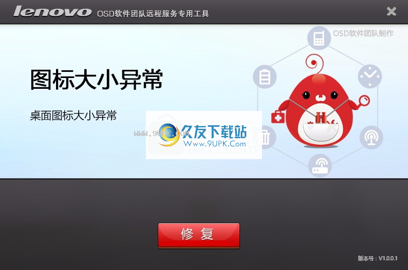 桌面图标大小异常修复工具