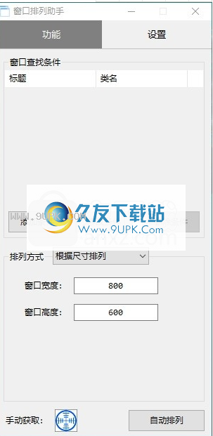 窗口排列助手