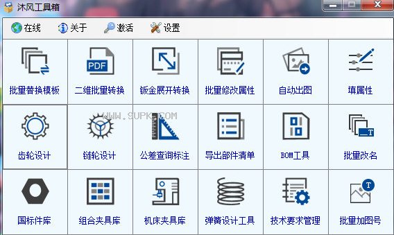 沐风工具箱