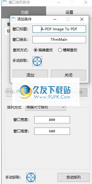 窗口排列助手