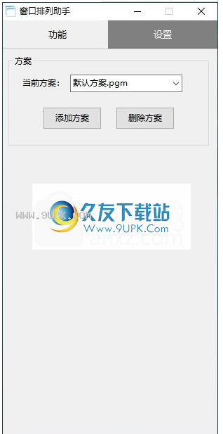 窗口排列助手