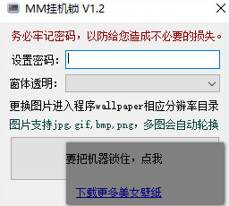 MM挂机锁