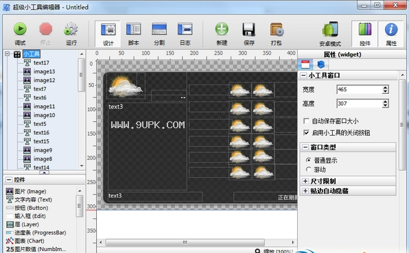 超级小工具编辑器截图1