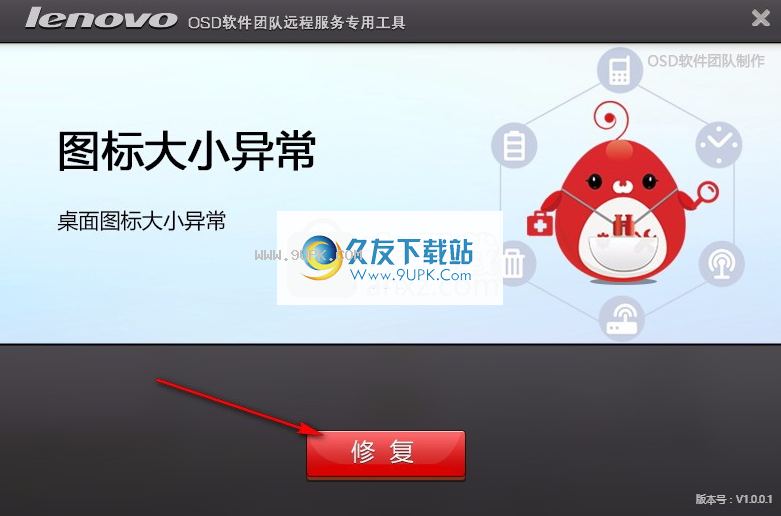 桌面图标大小异常修复工具