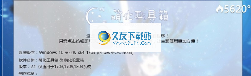 萌化工具箱