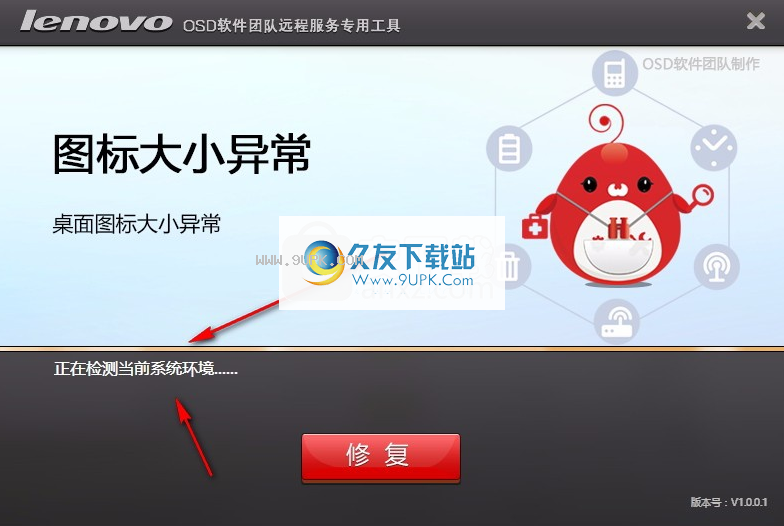 桌面图标大小异常修复工具