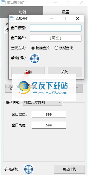 窗口排列助手
