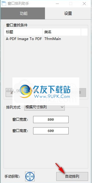 窗口排列助手