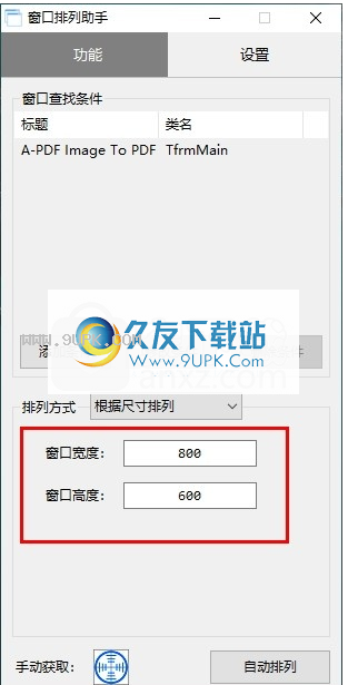 窗口排列助手