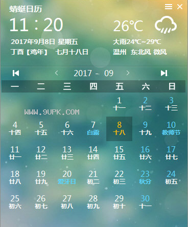 蜻蜓日历