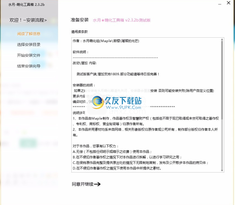 萌化工具箱