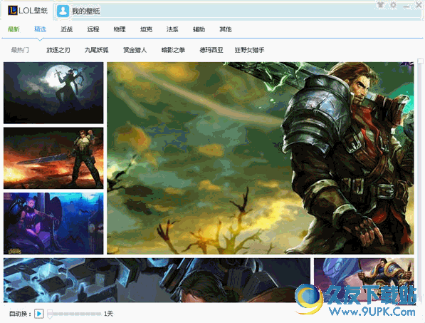 LOL壁纸大全 V 最新安装版