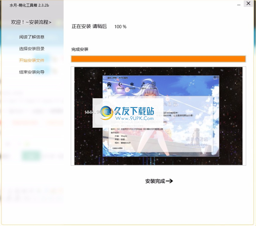 萌化工具箱