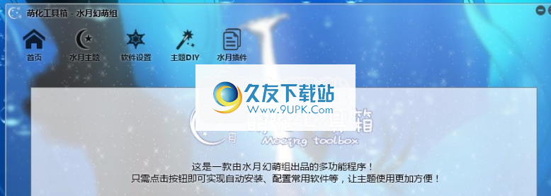 萌化工具箱